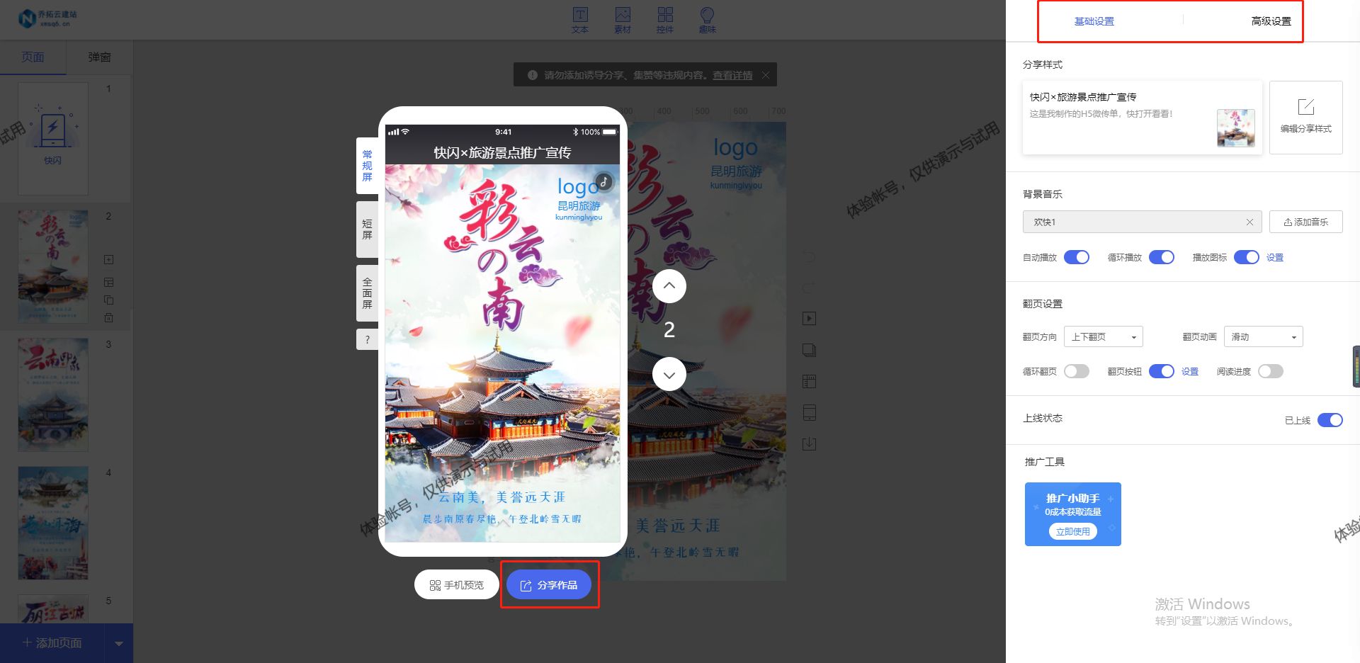H5宣傳廣告與旅游景區(qū)推廣H5鏈接的動(dòng)漫設(shè)計(jì)制作指南