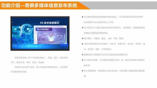 多媒體信息發布系統定制開發與廣告制作