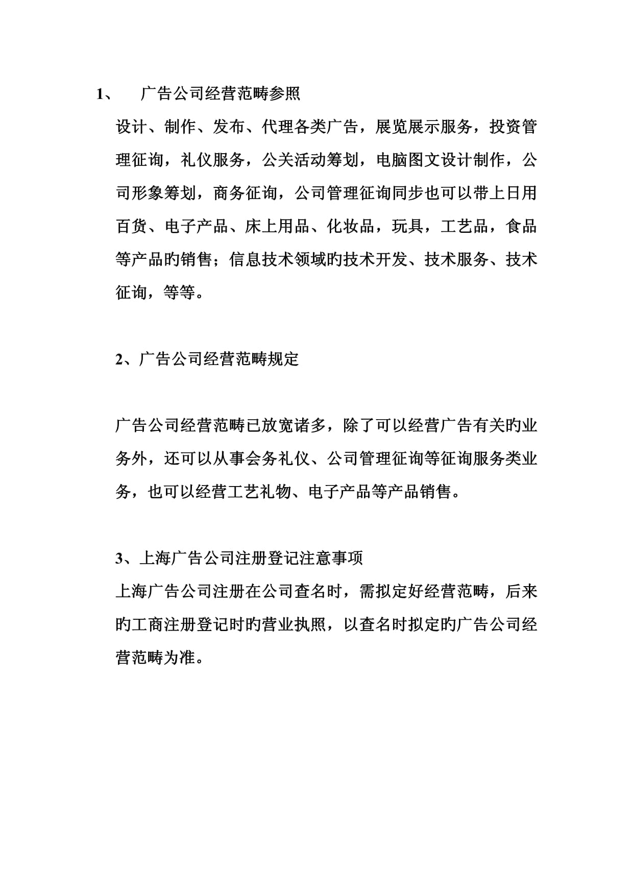 廣告公司經營范圍詳解 發(fā)布與制作廣告的核心業(yè)務